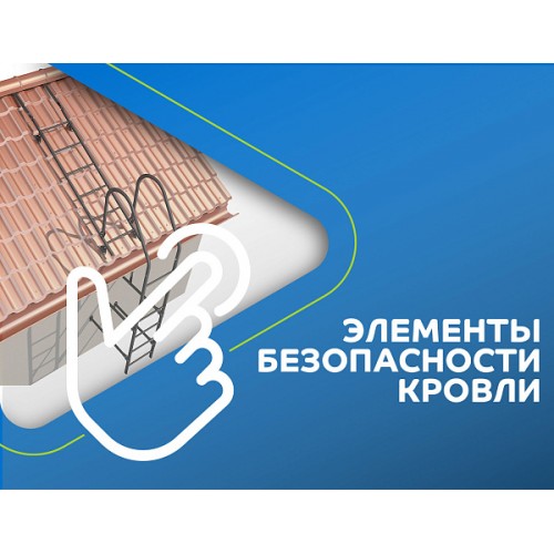 МеталлПрофиль Снегозадержатель трубчатый дл. 1000 мм (9005)