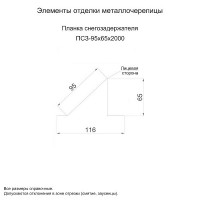 МеталлПрофиль Планка снегозадержателя 95х65х2000 (ПЭ-01-3003-0.45)