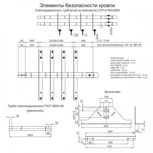 МеталлПрофиль Снегозадержатель трубчатый дл. 1000 мм (5005)