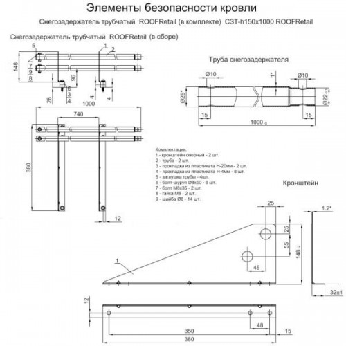 МеталлПрофиль Снегозадержатель трубчатый дл. 1000 мм (3005) ROOFRetail