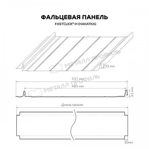 Фальцевая панель Металл Профиль FASTCLICK-Н (PureTech_Mat-20-7024-0.5)