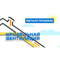 МеталлПрофиль Выход вентиляции универсальный Монтекристо (серый)