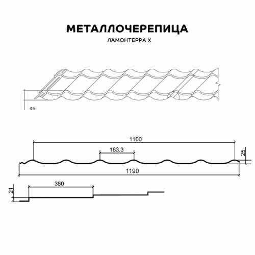 Металлочерепица МеталлПрофиль МП Ламонтерра-X (ПЭ-01-5005-0.4)