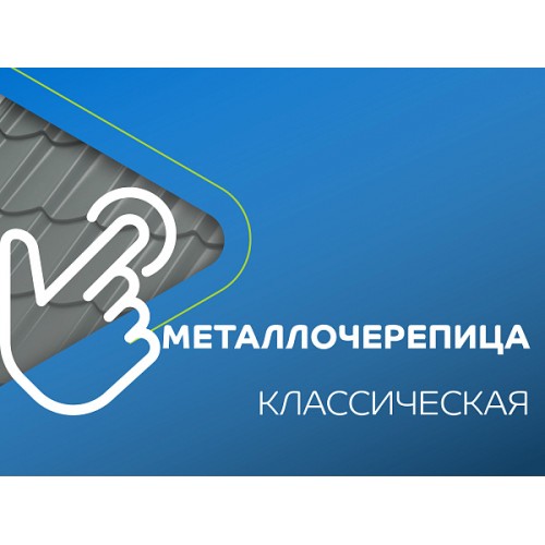 Металлочерепица МеталлПрофиль МП Монтеррей Cloudy (КЛМА-02-Anticato-0.5)