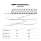Металлочерепица МеталлПрофиль МП Трамонтана-ML (VikingMP E-20-8019-0.5)