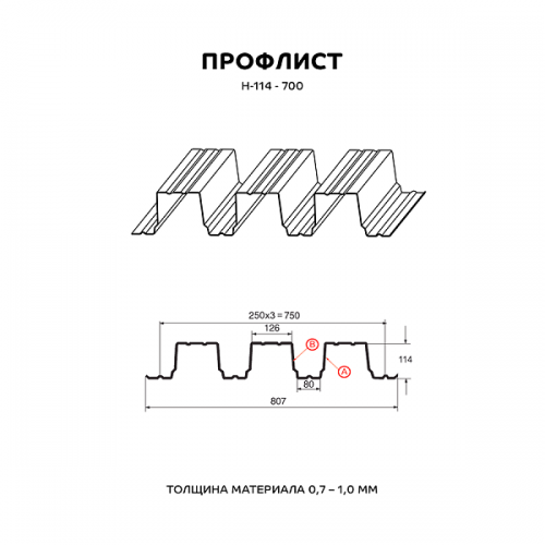 Профилированный лист МеталлПрофиль Н-114х750-A (ПЭ-01-6002-0,8)