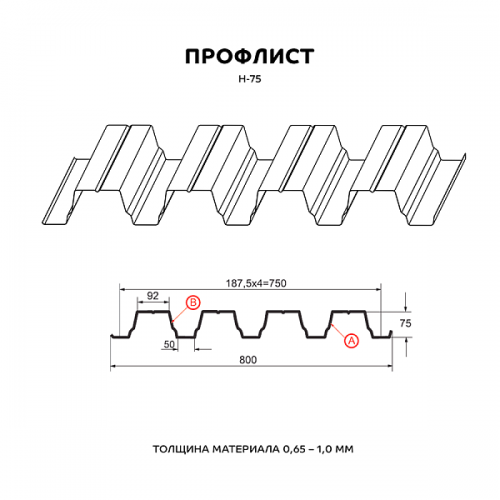 Профилированный лист МеталлПрофиль Н-75x750-B (ПЭ-01-3009-0,7)