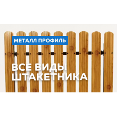 Штакетник металлический МеталлПрофиль МП LАNE-O 16,5х99 (ECOSTEEL_T-12-Золотой Орех-0.45)