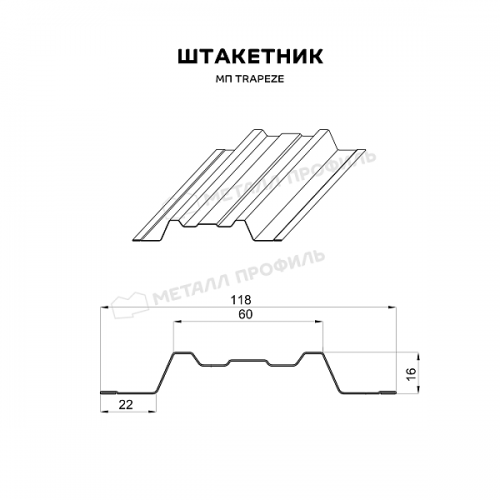 Штакетник металлический МеталлПрофиль МЕТАЛЛ ПРОФИЛЬ TRAPEZE-T 16,5х118 (PureTech_Mat-20-7024-0.5)