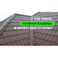 МеталлПрофиль Планка ендовы нижняя 298х298х2000 (PureTech_Mat-20-7024-0.5)