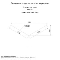 МеталлПрофиль Планка ендовы нижняя 298х298х2000 (ОЦ-01-БЦ-0.45)