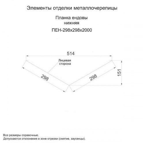 МеталлПрофиль Планка ендовы нижняя 298х298х2000 (ПЭ-01-5005-0.45)