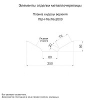 МеталлПрофиль Планка ендовы верхняя 76х76х2000 (AGNETA-03-Copper\Copper-0.5)