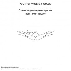МеталлПрофиль Планка ендовы верхняя простая 145х145х2000 (ПЭ-01-5005-0.45)