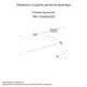 МеталлПрофиль Планка карнизная 100х69х2000 (MattMP-20-7024-0.5)