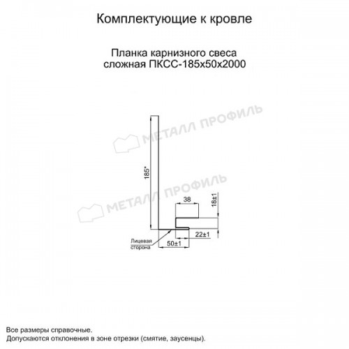МеталлПрофиль Планка карнизного свеса сложная 185х50х2000 (PureTech_Mat-20-7024-0.5)