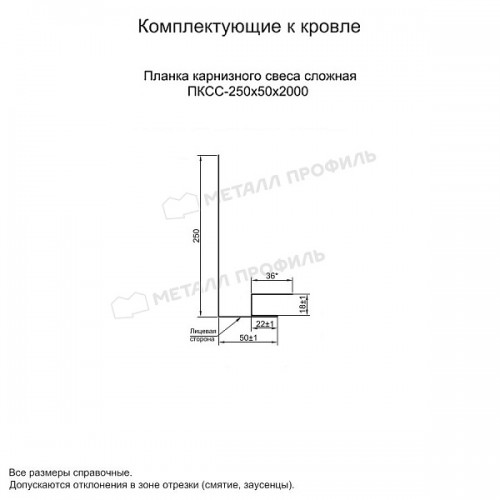 МеталлПрофиль Планка карнизного свеса сложная 250х50х2000 (PureTech_Mat-20-7024-0.5)