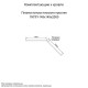 МеталлПрофиль Планка конька плоского простая 145х145х2000 (ПЭ-01-7004-0.45)