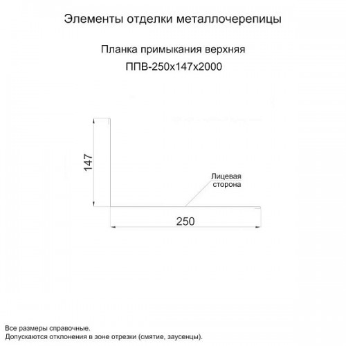 МеталлПрофиль Планка примыкания верхняя 250х147х2000 (ECOSTEEL-01-МореныйДуб-0.5)