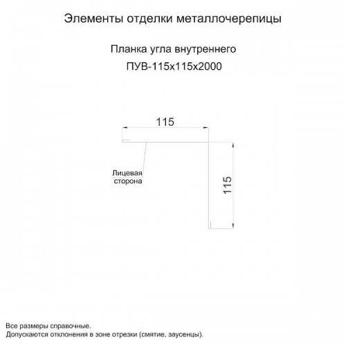 МеталлПрофиль Планка угла внутреннего 115х115х2000 (ECOSTEEL-01-БелыйКамень-0.5)