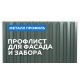 Профилированный лист МеталлПрофиль МП-20x1100-A (ПЭ-01-9010-0,7)