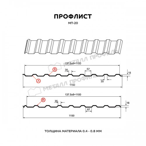 Профилированный лист МеталлПрофиль МП-20x1100-A (ПЭ-01-9010-0,7)