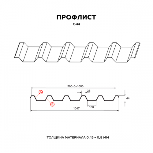Профилированный лист МеталлПрофиль С-44x1000-B NormanMP (ПЭ-01-1014-0,5)