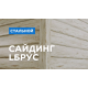 Сайдинг МеталлПрофиль МЕТАЛЛ ПРОФИЛЬ Lбрус-15х240 (MattMP-20-7024-0.5)