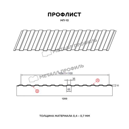 Профлист МЕТАЛЛ ПРОФИЛЬ МП-10х1100-B (PureTech_Mat-20-7024-0,5)