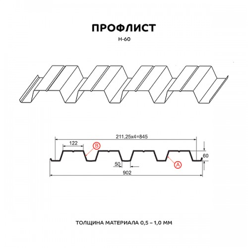 Профилированный лист МеталлПрофиль Н-60x845-B (VikingMP E-20-7024-0,5)