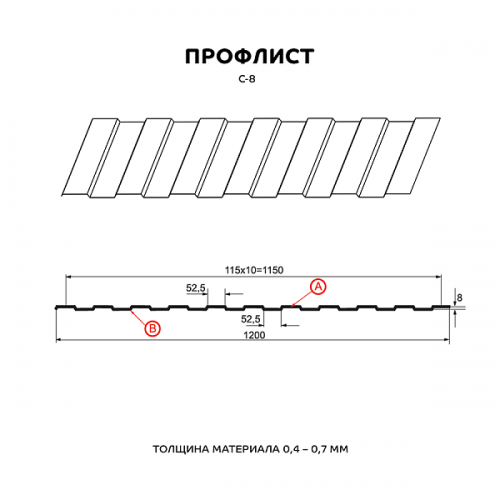 Профилированный лист МеталлПрофиль С-8x1150-A RETAIL (ПЭ-01-3005-СТ)