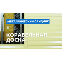 Сайдинг МеталлПрофиль МЕТАЛЛ ПРОФИЛЬ СК-14х226 (MattMP-20-8017-0.5)