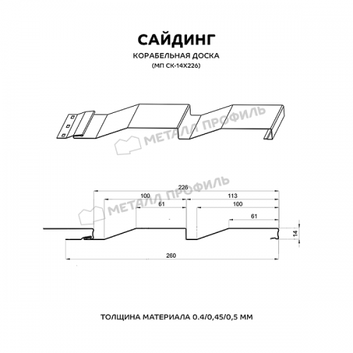 Сайдинг МеталлПрофиль МЕТАЛЛ ПРОФИЛЬ СК-14х226 (MattMP-20-8017-0.5)