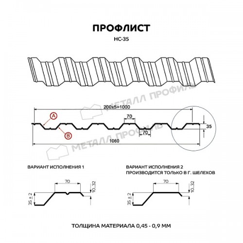 Профлист МЕТАЛЛ ПРОФИЛЬ НС-35х1000-B (MattMP-20-8017-0,5)