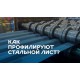 Профлист МЕТАЛЛ ПРОФИЛЬ МП-10х1100-B (MattMP-20-7024-0,5)