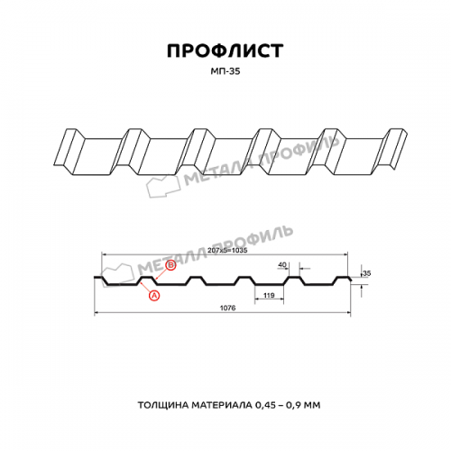 Профлист МЕТАЛЛ ПРОФИЛЬ МП-35х1035-A (PureTech_Mat-20-7024-0,5)