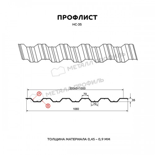 Профилированный лист МеталлПрофиль НС-35x1000-A (ПЭ-01-7035-0,7)