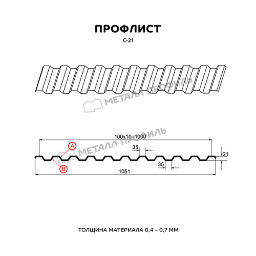 Профлист МЕТАЛЛ ПРОФИЛЬ С-21х1000-A (PureTech_Mat-20-7024-0,5)