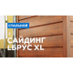 Сайдинг МеталлПрофиль МЕТАЛЛ ПРОФИЛЬ Lбрус-XL-Н-14х335 (PureTech_Mat-20-7024-0.5)