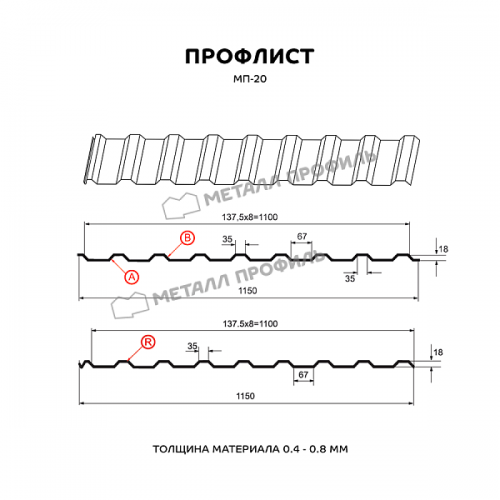 Профлист МЕТАЛЛ ПРОФИЛЬ МП-20х1100-A (MattMP-20-7024-0,5)