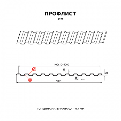 Профилированный лист МеталлПрофиль С-21x1000-A NormanMP (ПЭ-01-9003-0,5)