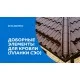 МеталлПрофиль Планка карнизного свеса сложная 250х50х2000 (MattMP-20-8017-0.5)